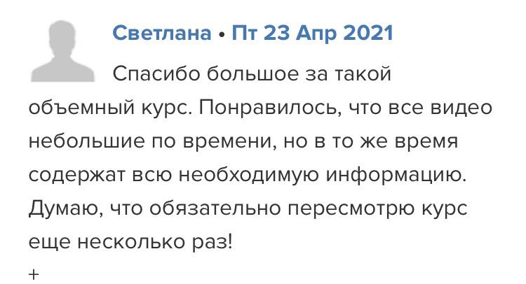 Отзыв Светлана 2021